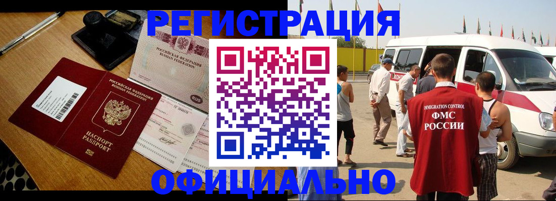 прописка законно в Саках