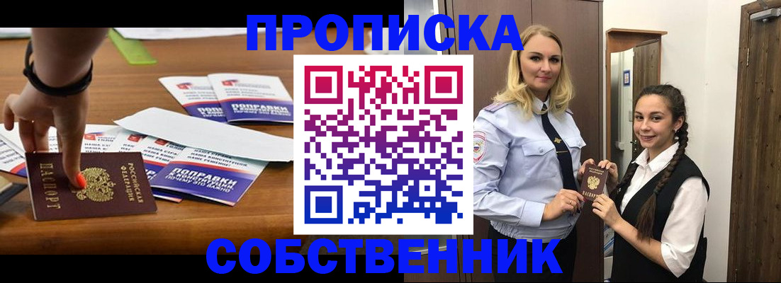 временная регистрация адрес в Саках