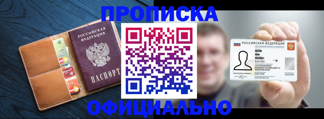 временная регистрация собственник в Саках