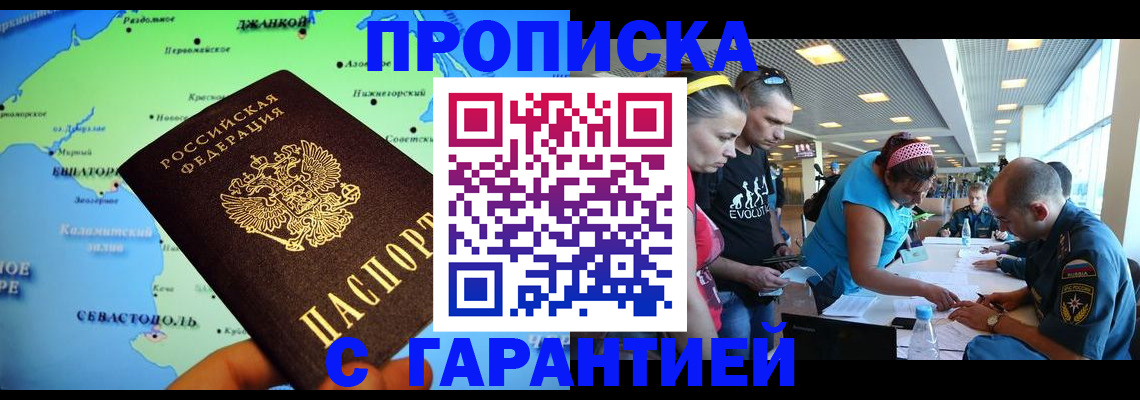 временная регистрация в Саках