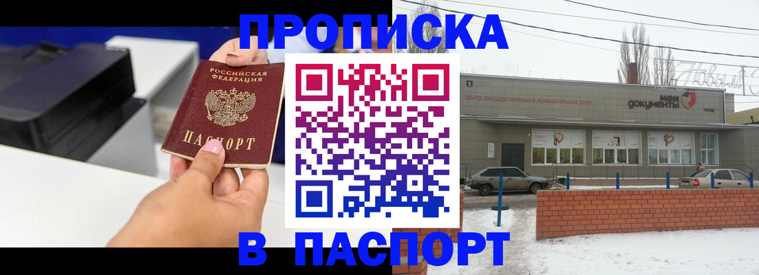 прописка паспорт в Саках