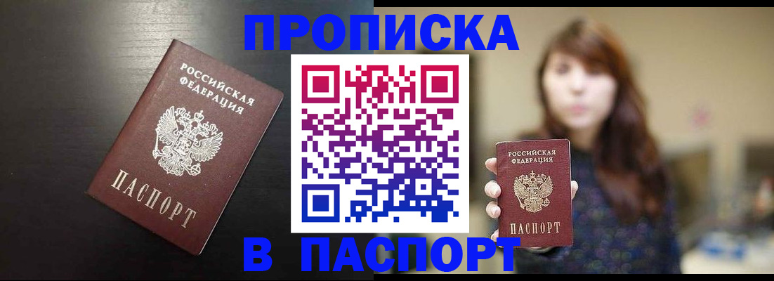 прописка от собственника в Саках