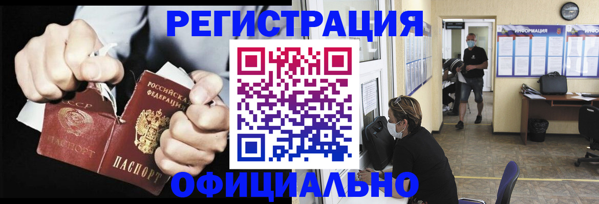 временная регистрация надежно в Саках