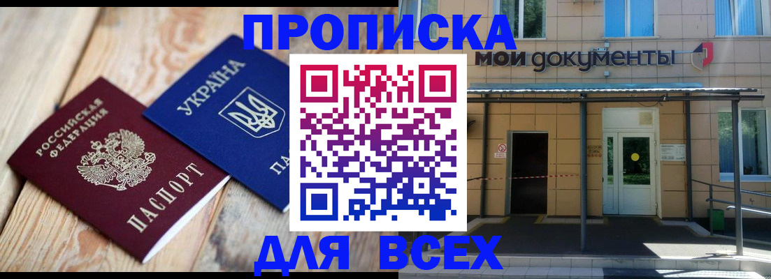 временная регистрация для школы в Саках